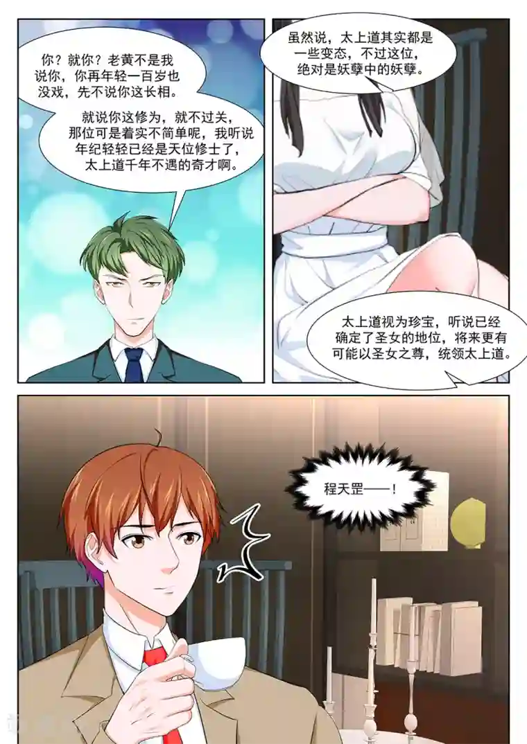 最强枭雄系统第357话 徐长生，叶倾国