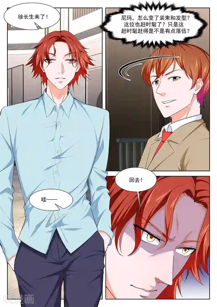 最强枭雄系统第357话 徐长生，叶倾国