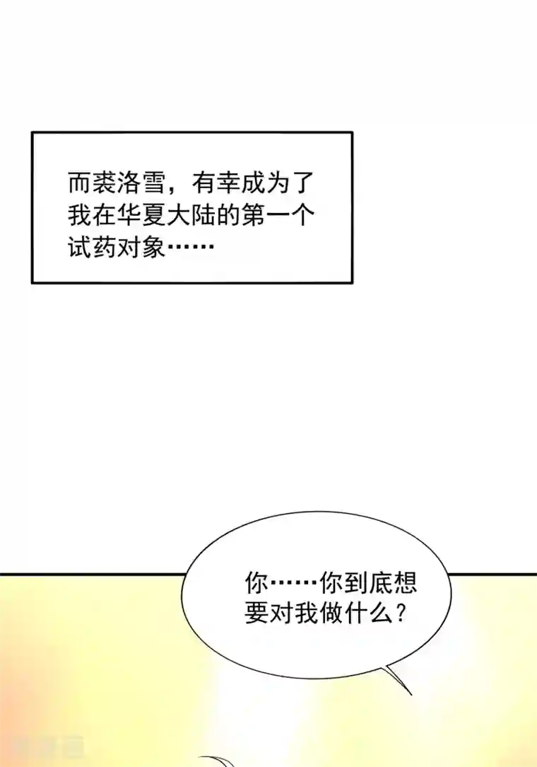 重生空间：豪门辣妻不好惹第90话 人若犯我，我必报之！