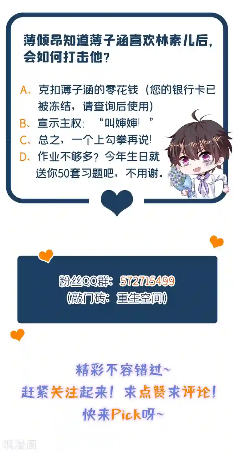 重生空间：豪门辣妻不好惹第90话 人若犯我，我必报之！