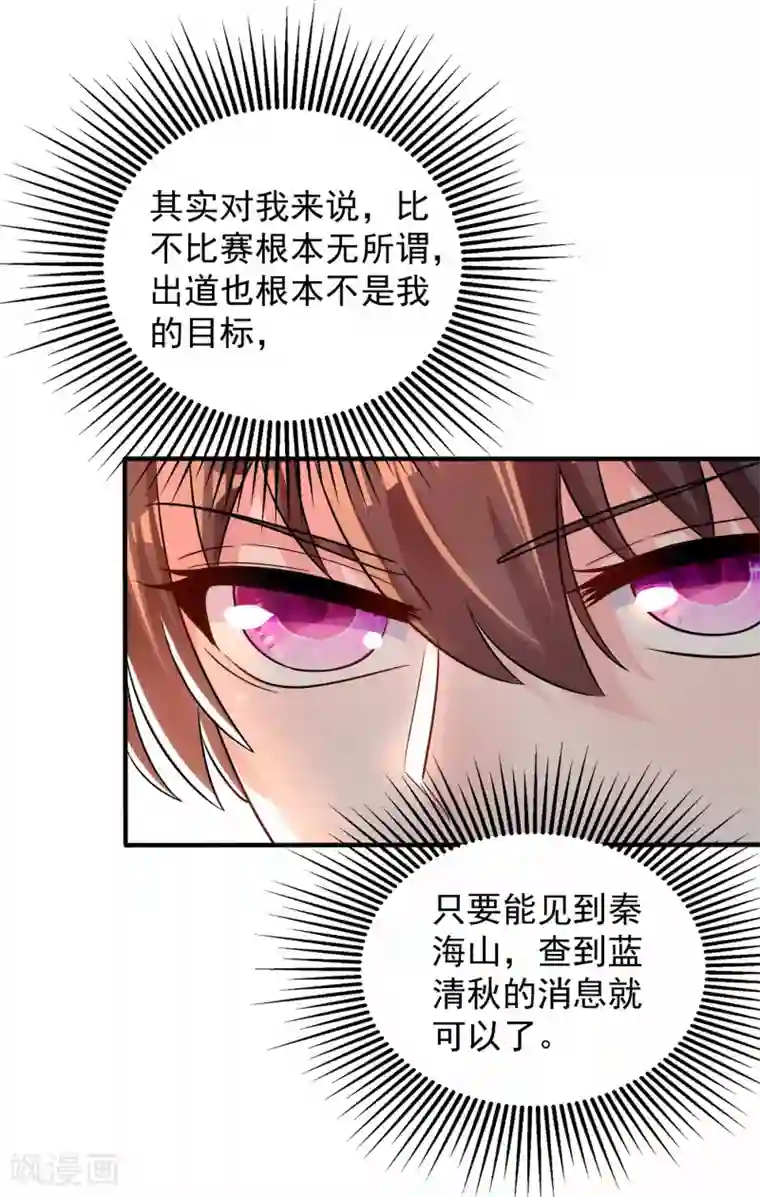 重生空间：豪门辣妻不好惹第91话 你们是那种关系？！