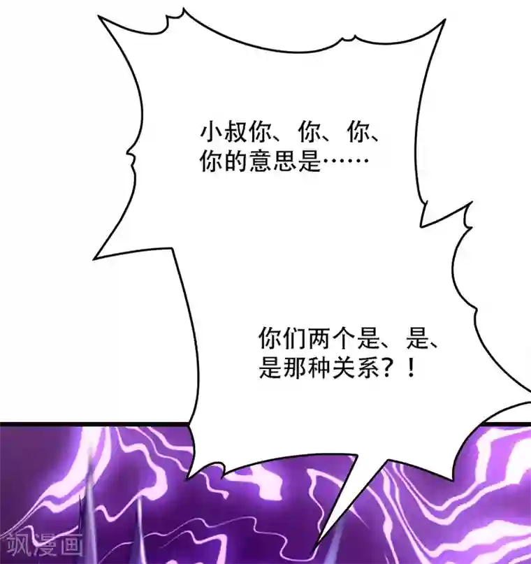 重生空间：豪门辣妻不好惹第91话 你们是那种关系？！