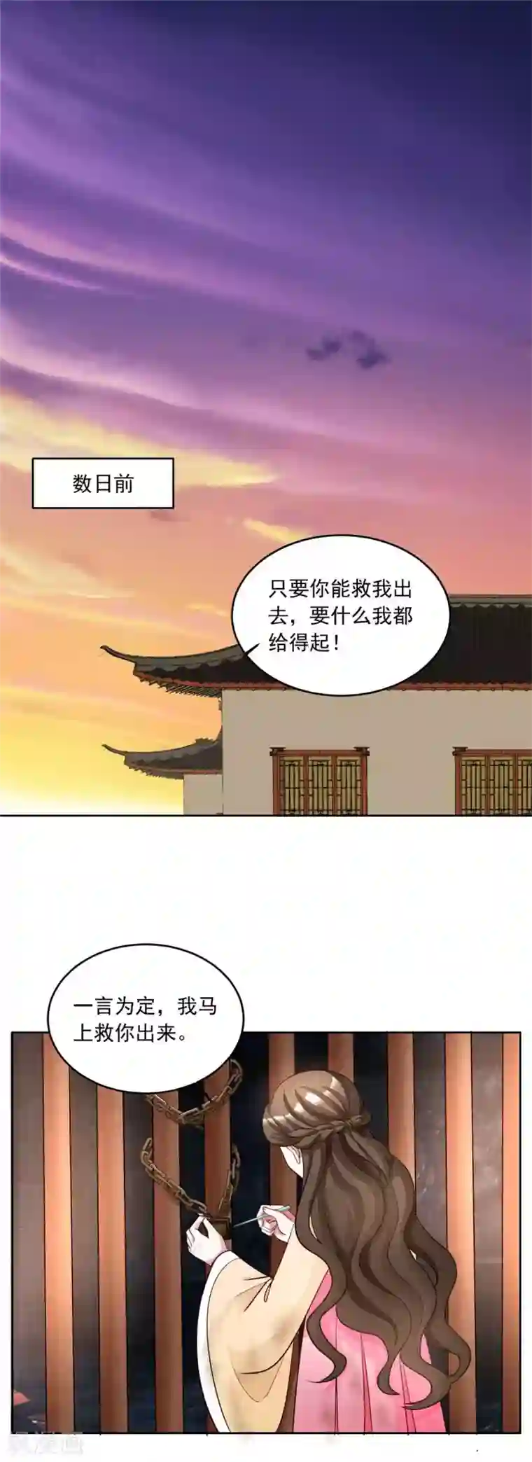 六宫风华第149话 许愿
