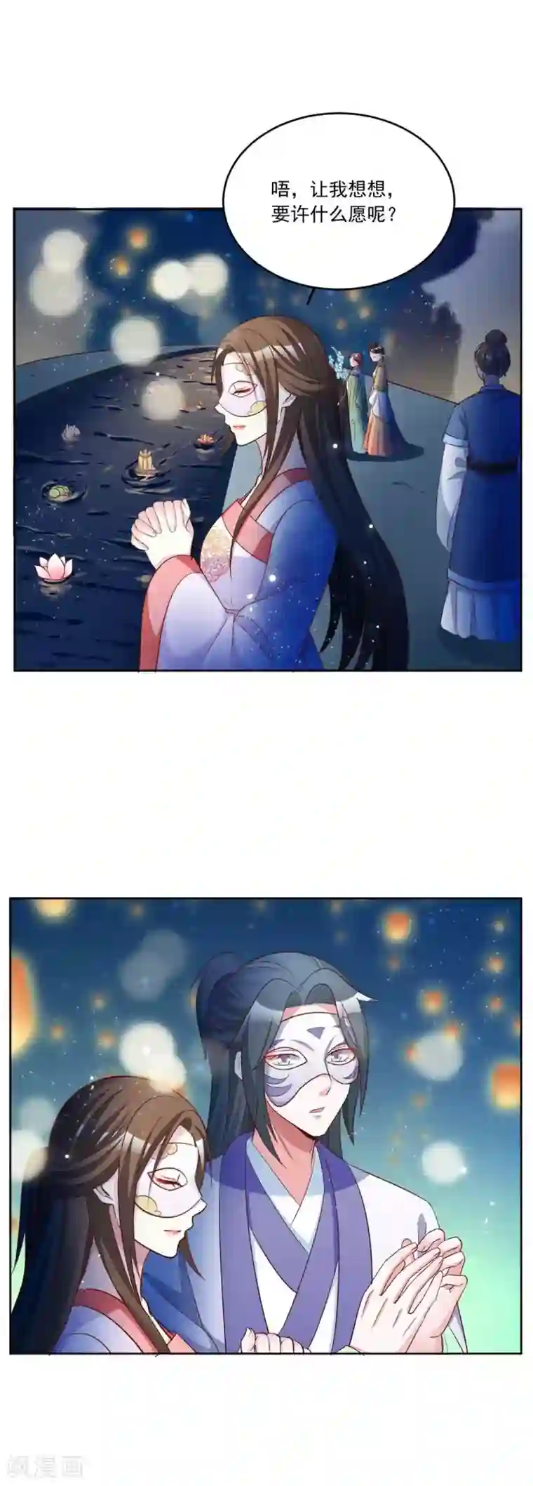 六宫风华第149话 许愿