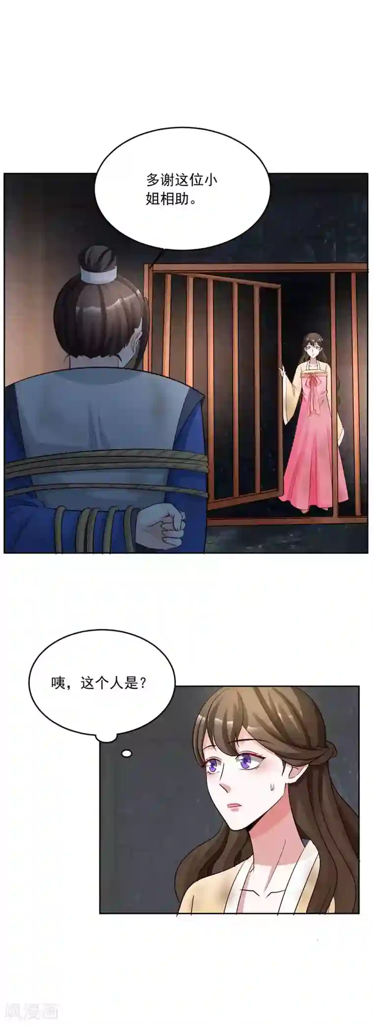 六宫风华第149话 许愿