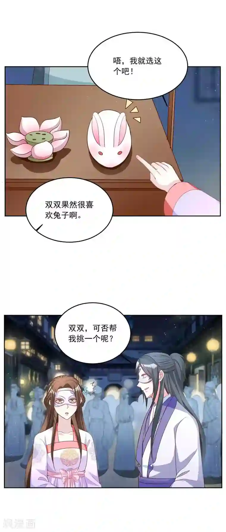 六宫风华第149话 许愿