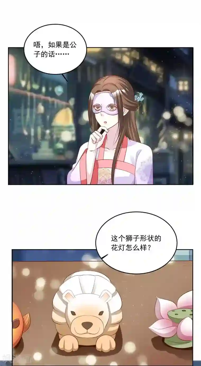六宫风华第149话 许愿
