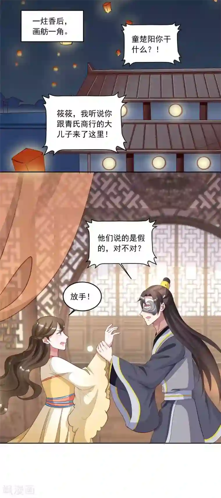六宫风华第150话 她怎么在这？