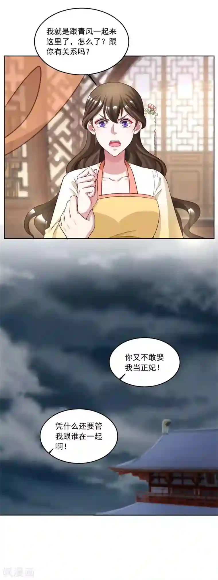 六宫风华第150话 她怎么在这？
