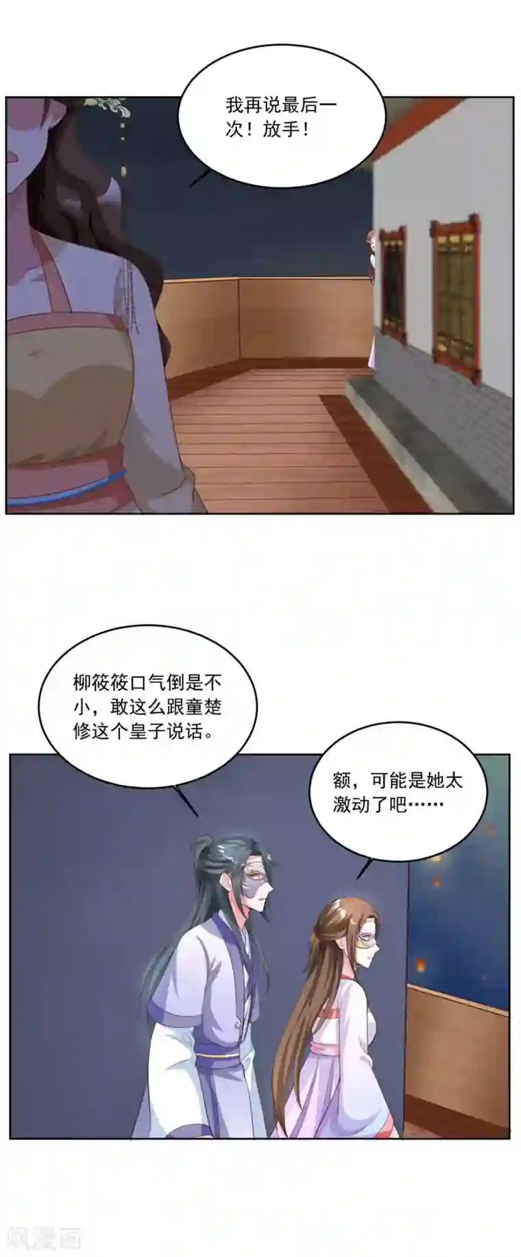 六宫风华第150话 她怎么在这？