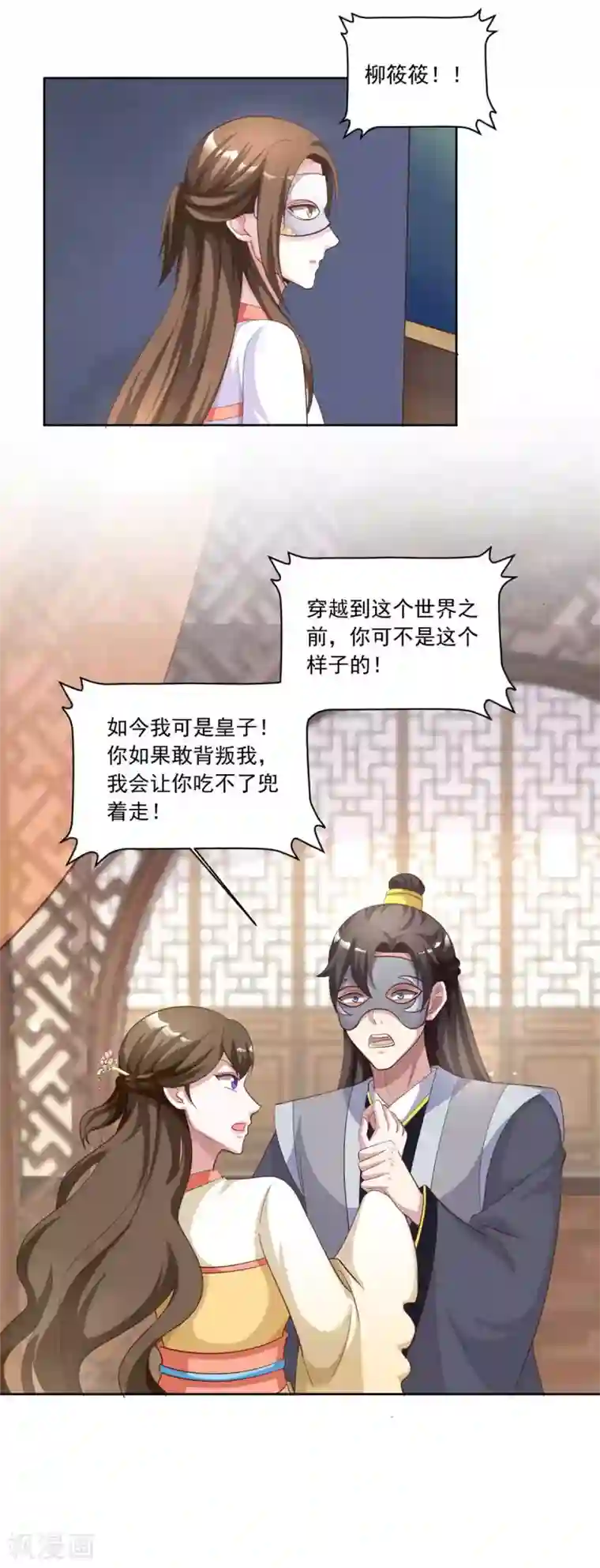 六宫风华第150话 她怎么在这？