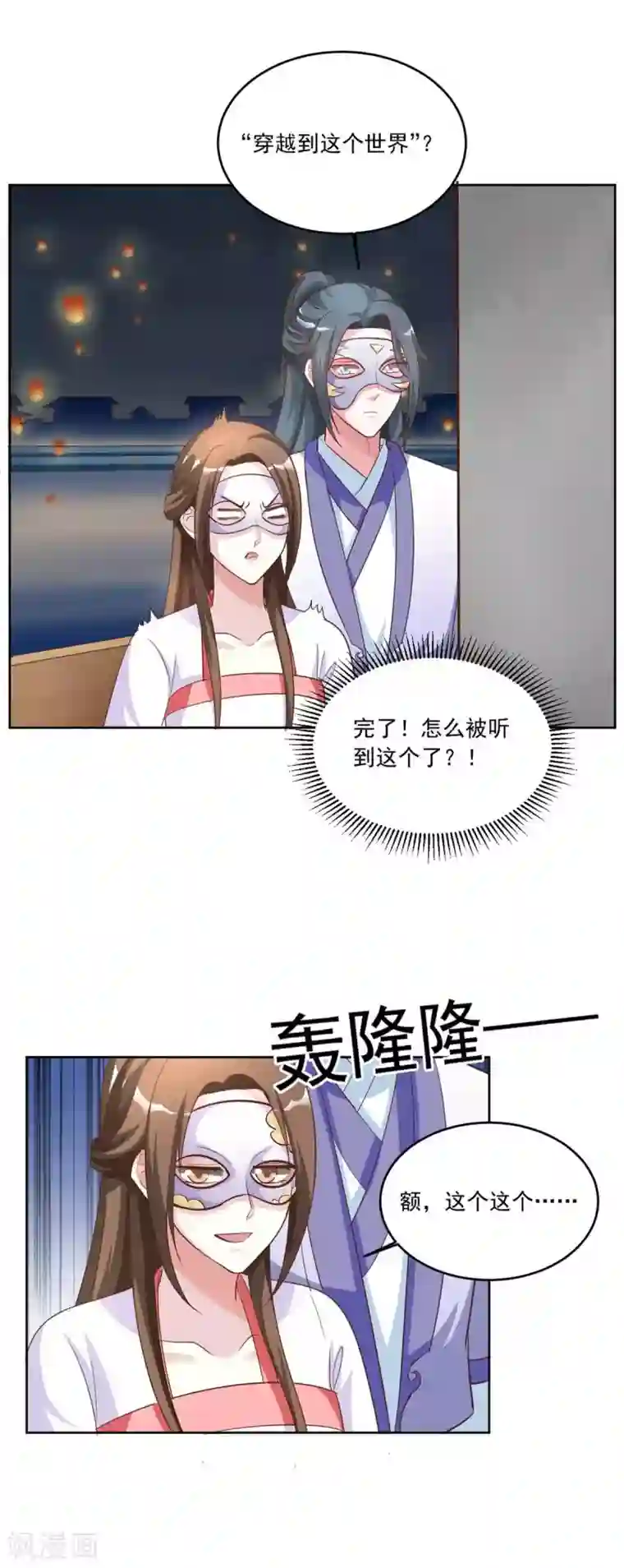 六宫风华第150话 她怎么在这？