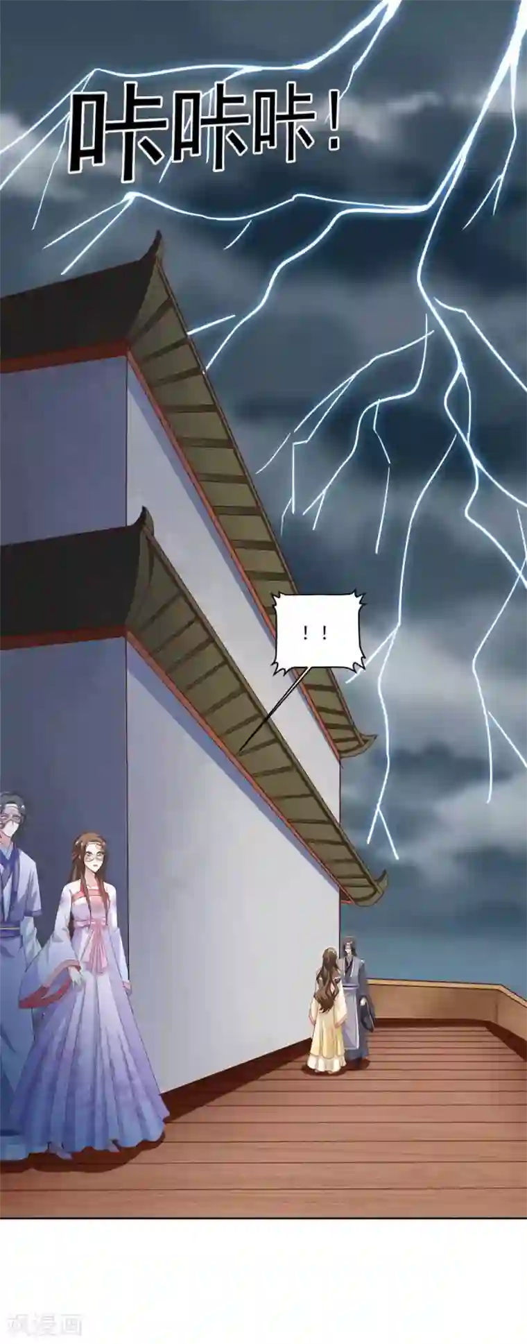 六宫风华第150话 她怎么在这？