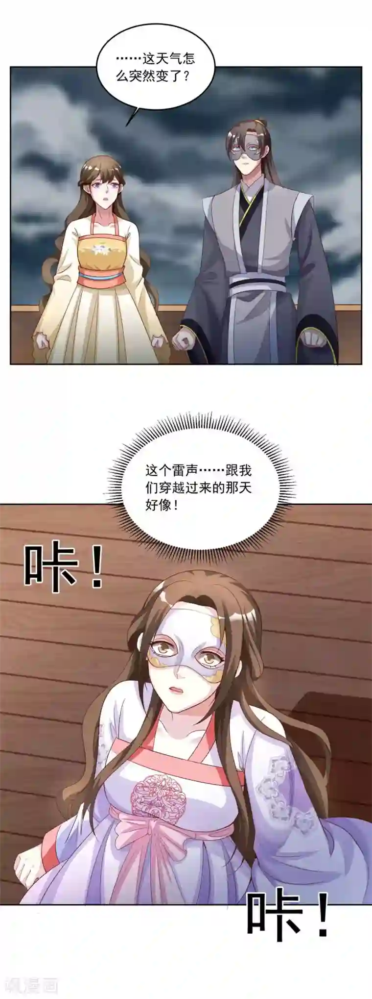六宫风华第150话 她怎么在这？