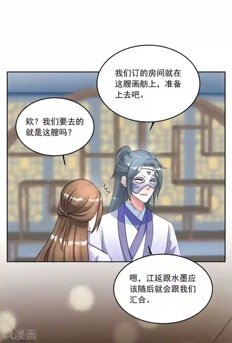 六宫风华第150话 她怎么在这？