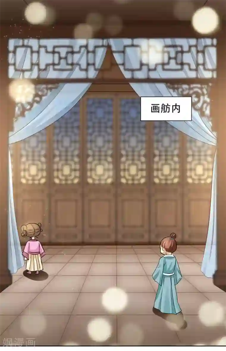 六宫风华第150话 她怎么在这？