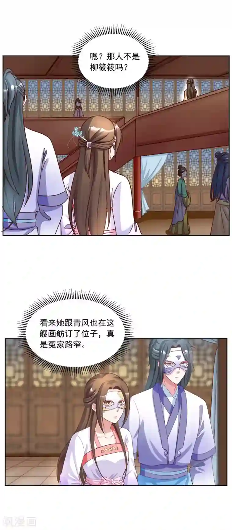 六宫风华第150话 她怎么在这？