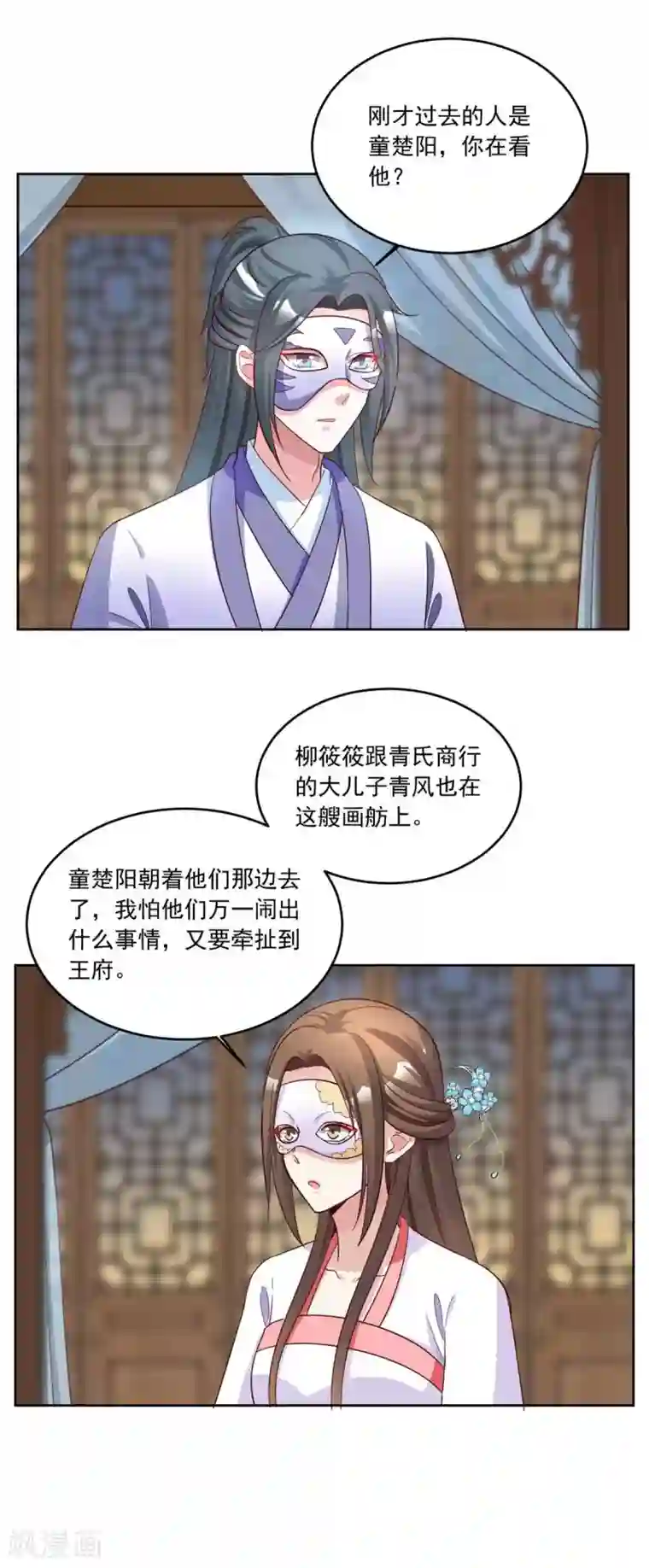 六宫风华第150话 她怎么在这？