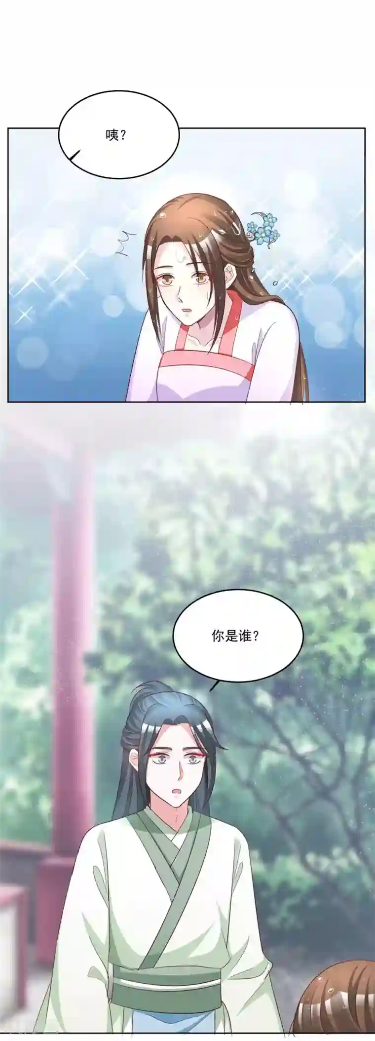 六宫风华第151话 回到那一天