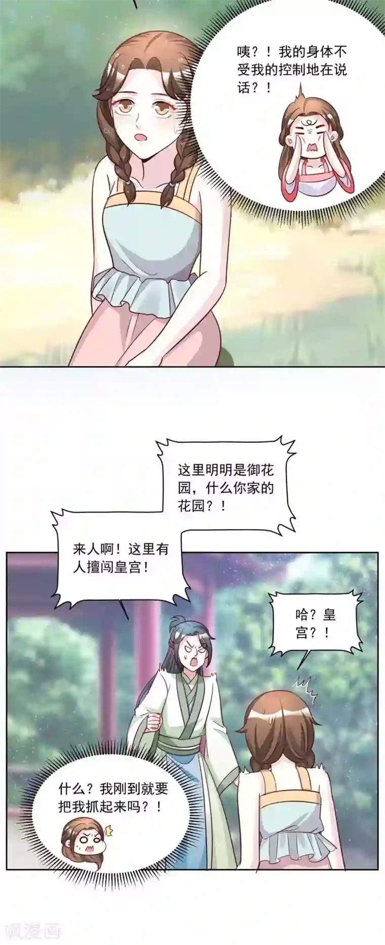 六宫风华第151话 回到那一天