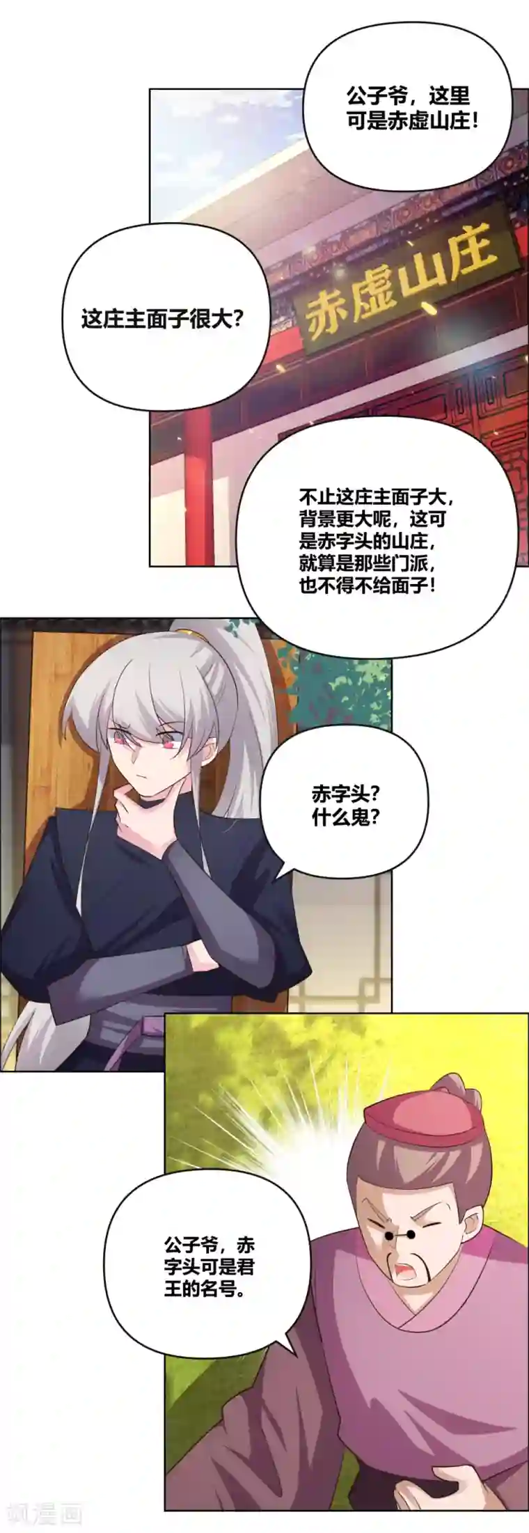 尊上第144话 赤霄三庄