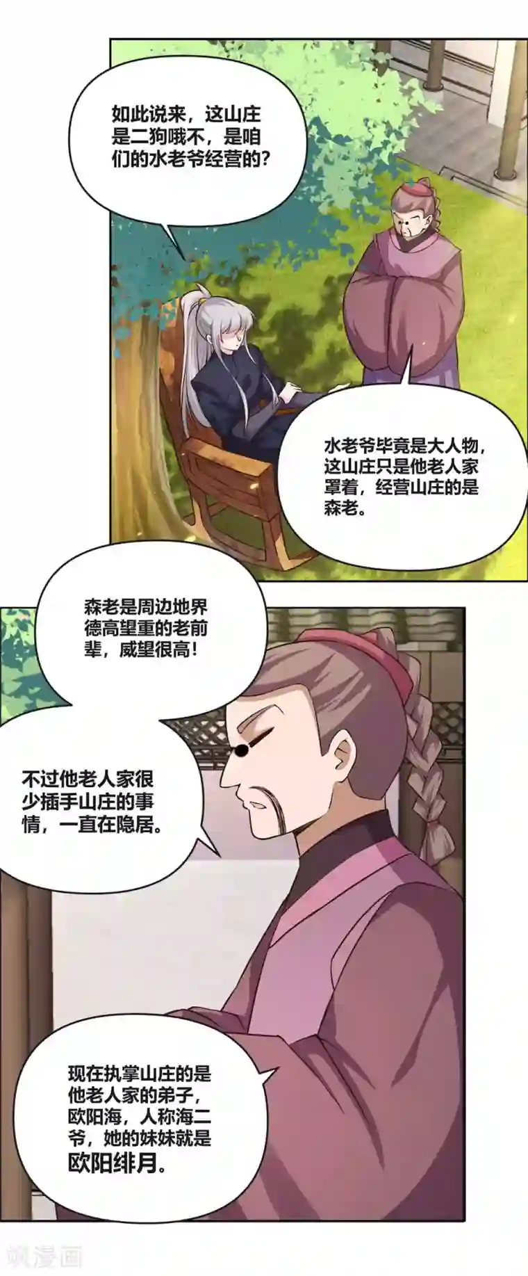 尊上第144话 赤霄三庄