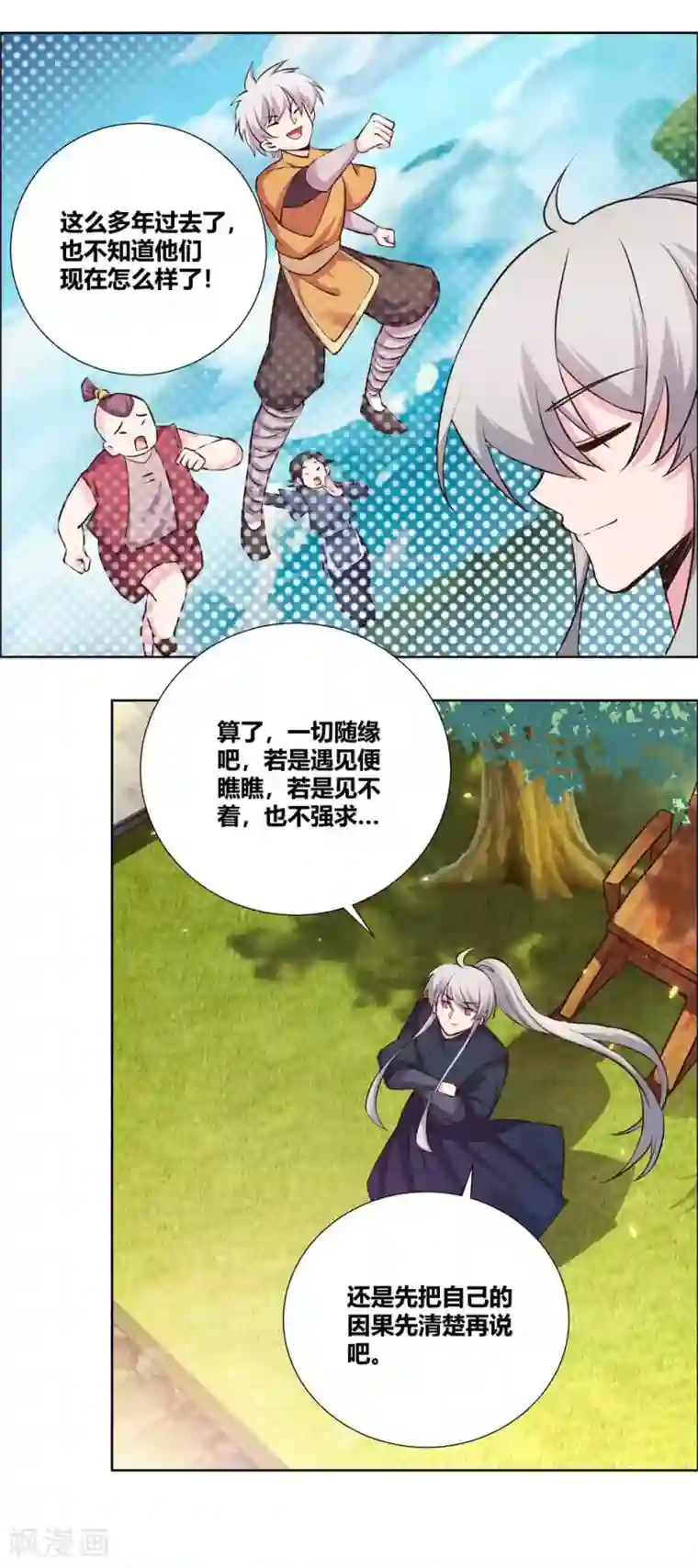 尊上第144话 赤霄三庄