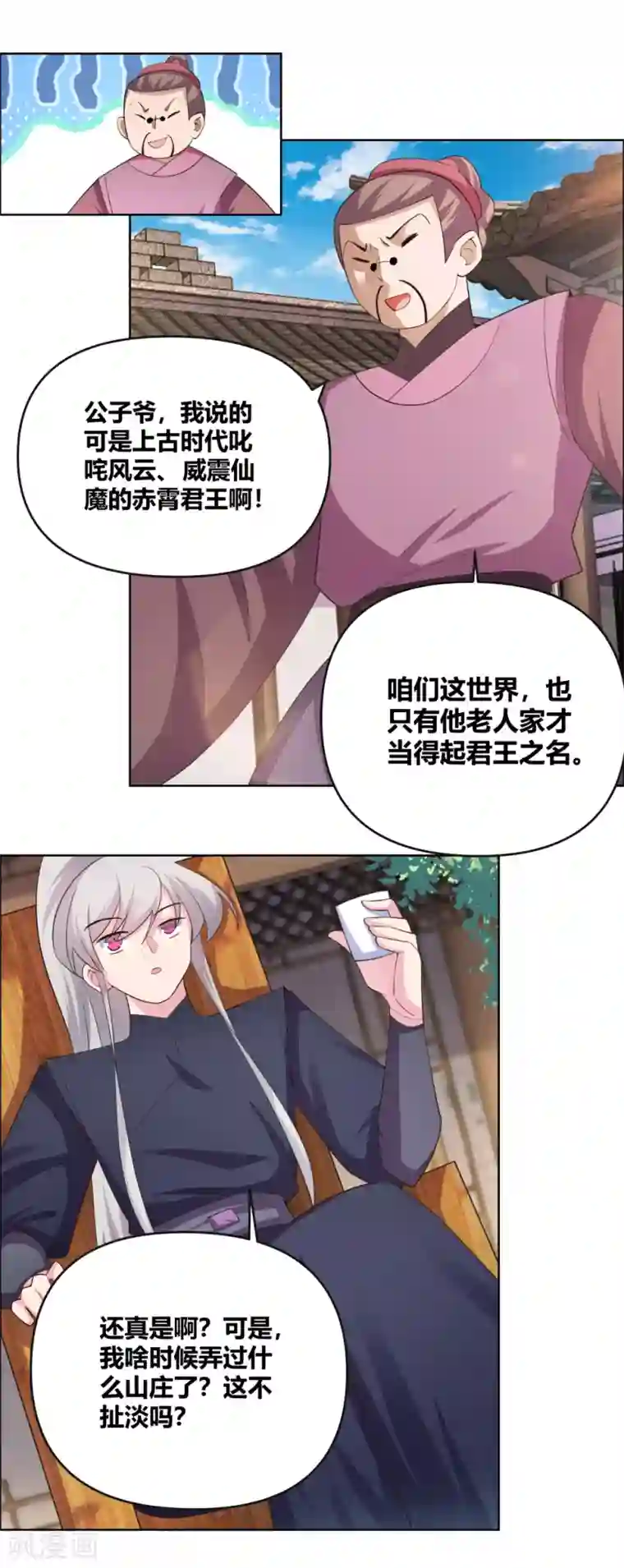 尊上第144话 赤霄三庄