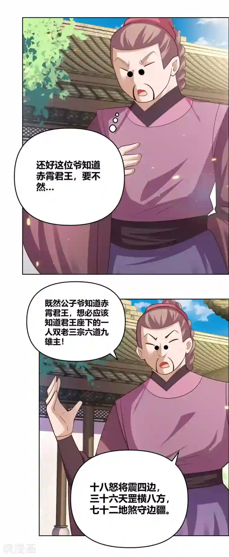 尊上第144话 赤霄三庄