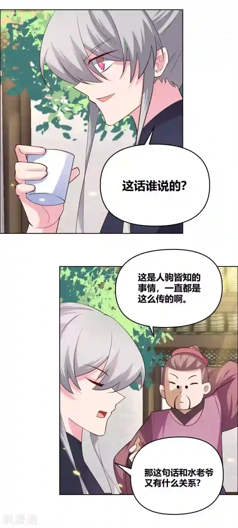 尊上第144话 赤霄三庄