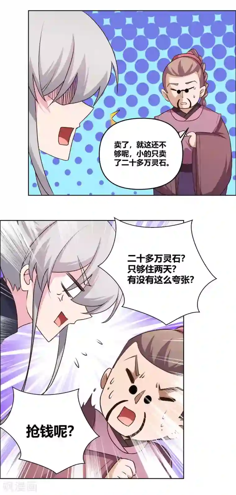 尊上第145话 倾家荡产