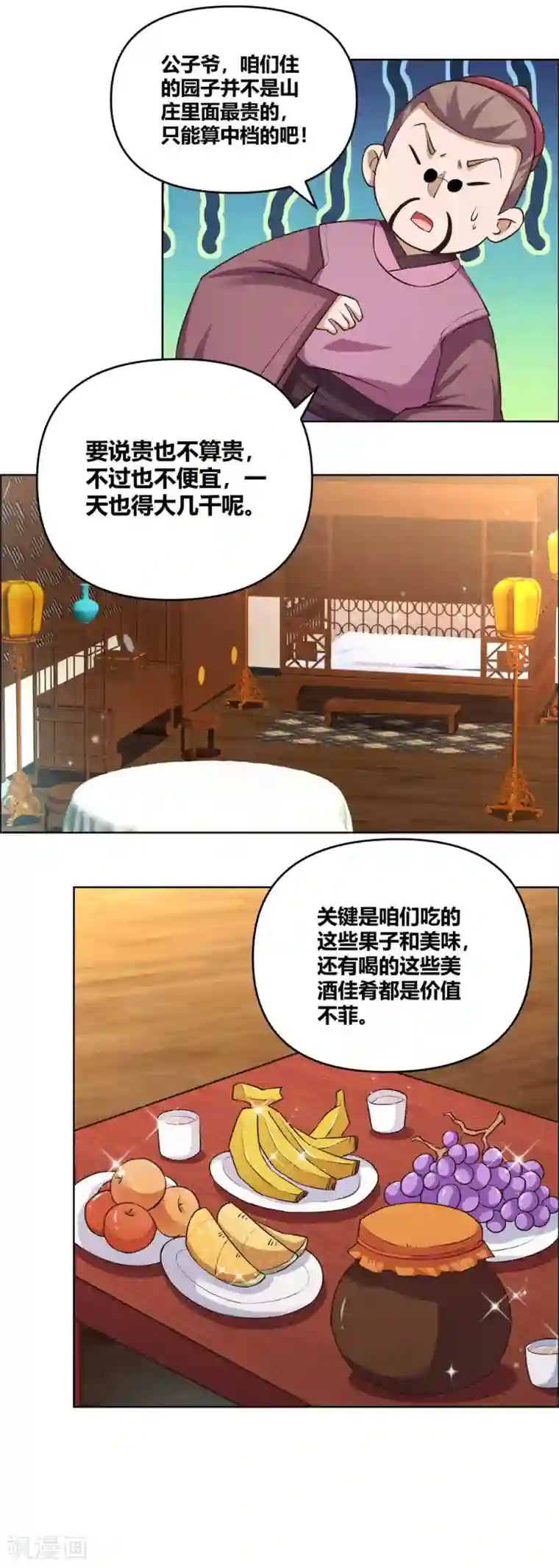 尊上第145话 倾家荡产