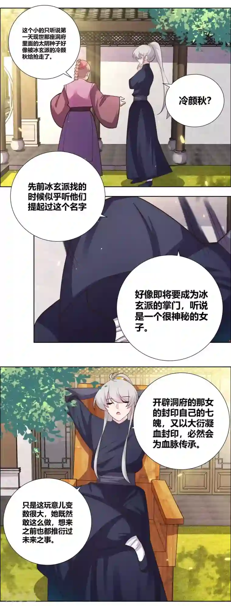 尊上第145话 倾家荡产