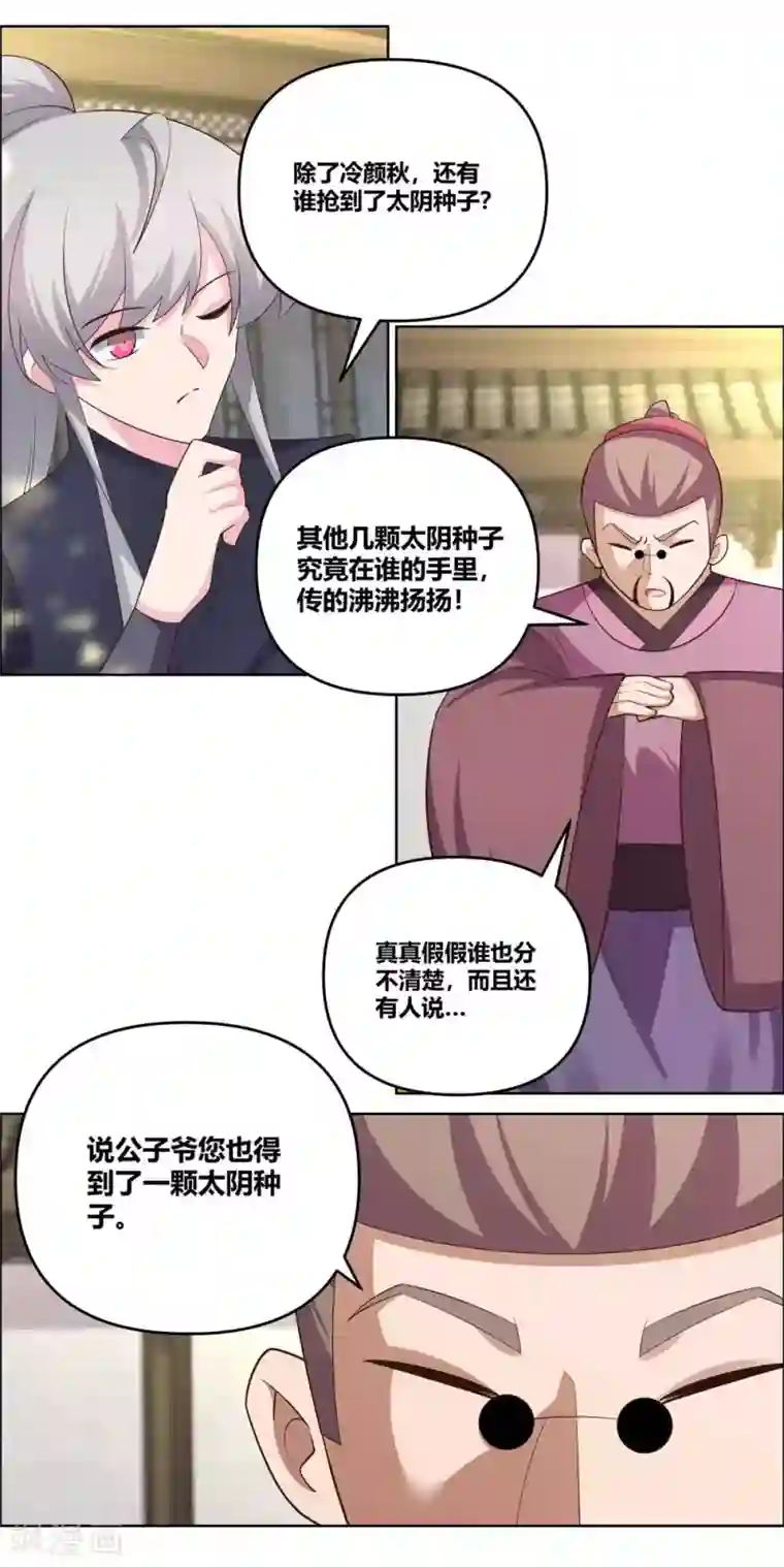 尊上第145话 倾家荡产