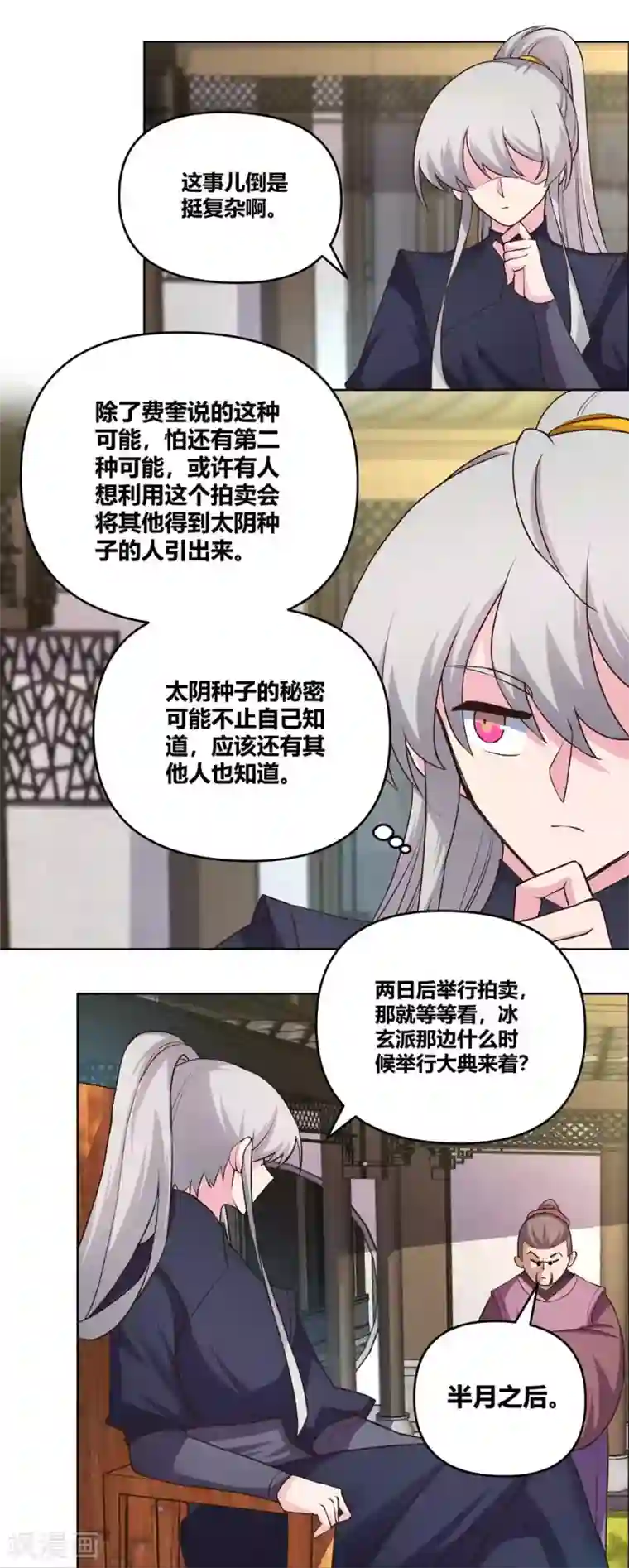 尊上第145话 倾家荡产