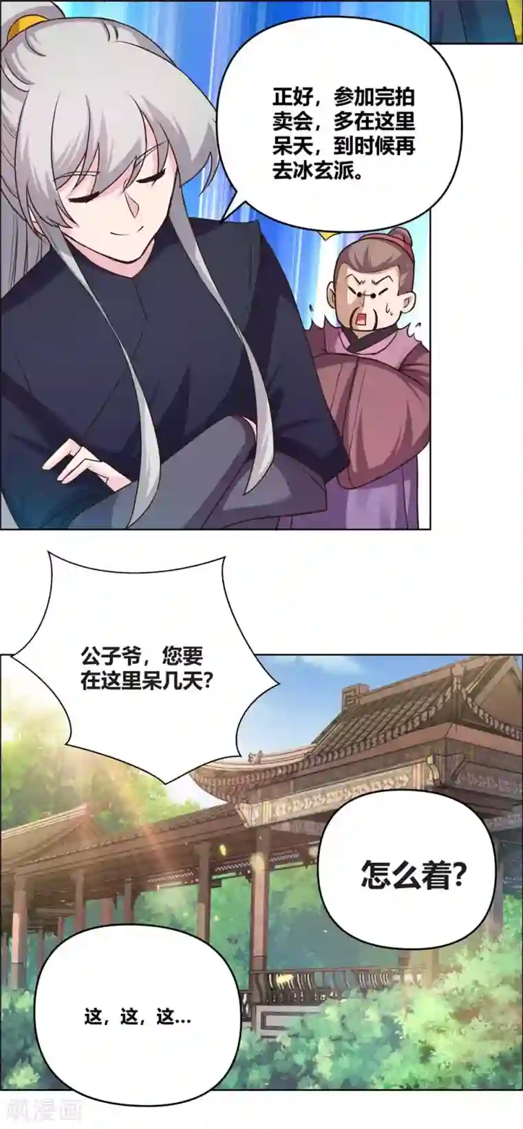 尊上第145话 倾家荡产