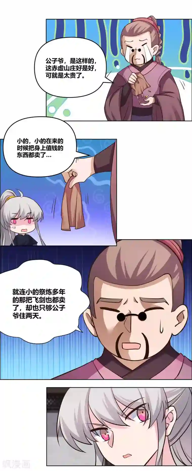 尊上第145话 倾家荡产