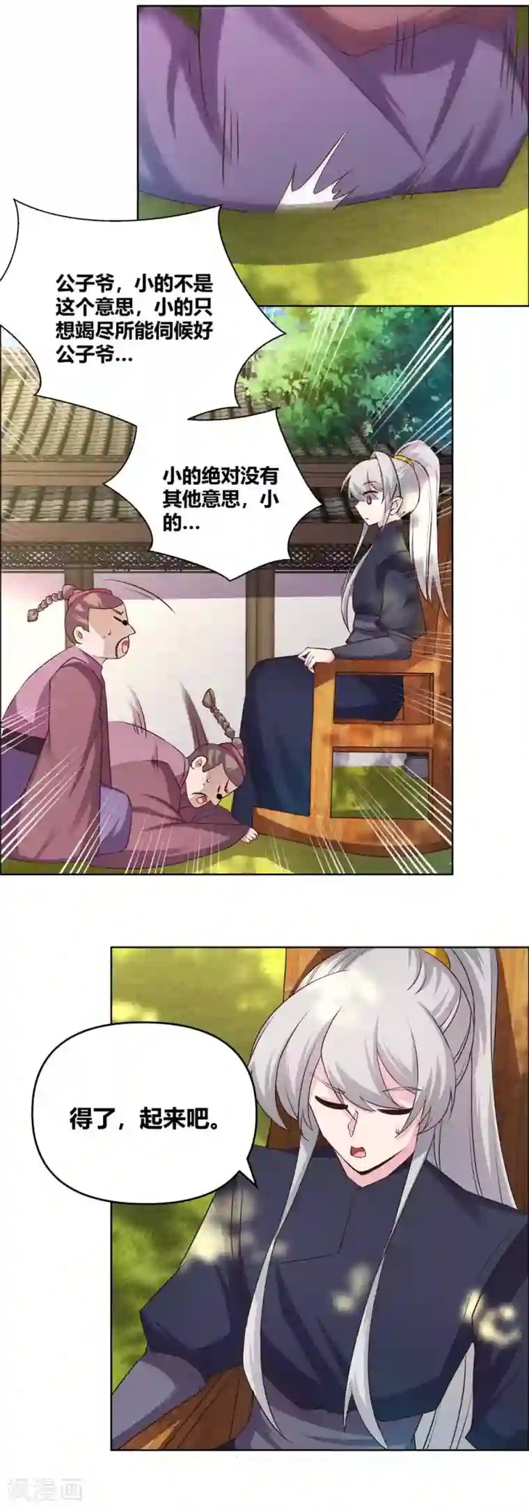 尊上第146话 曼妙之音