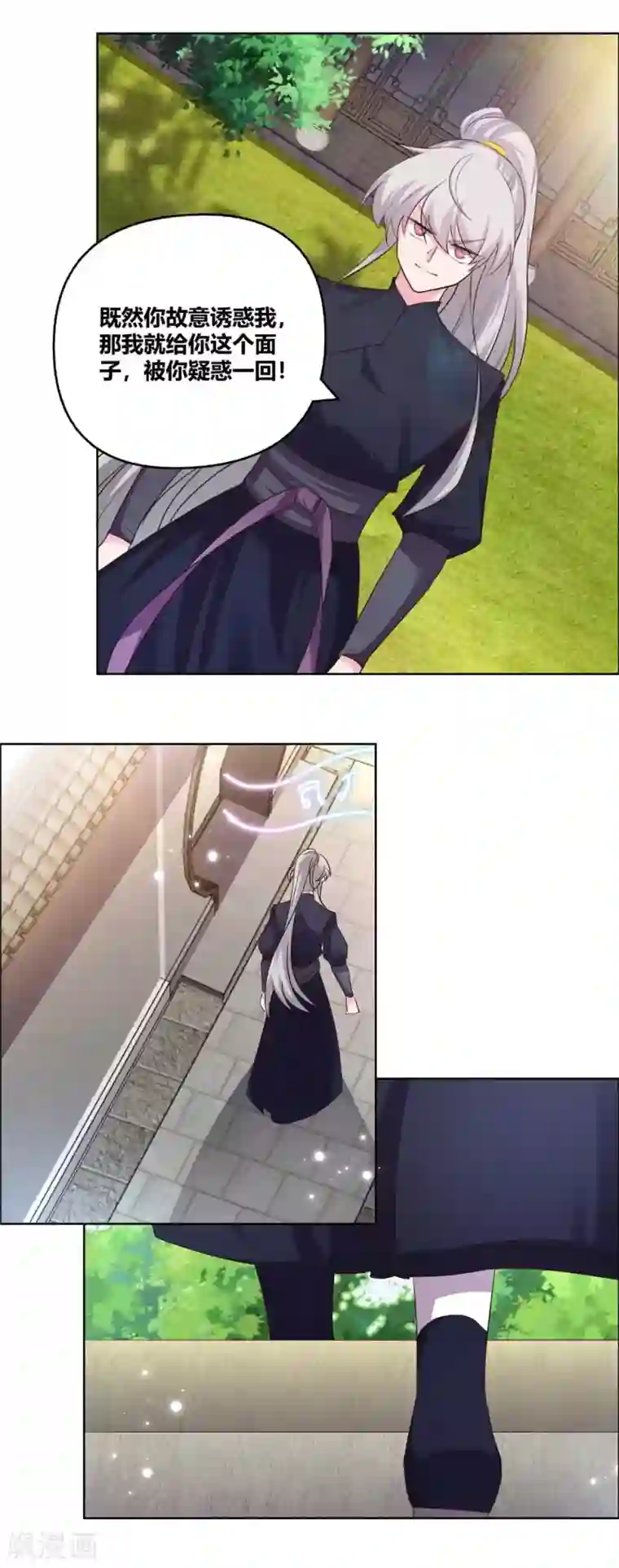 尊上第146话 曼妙之音