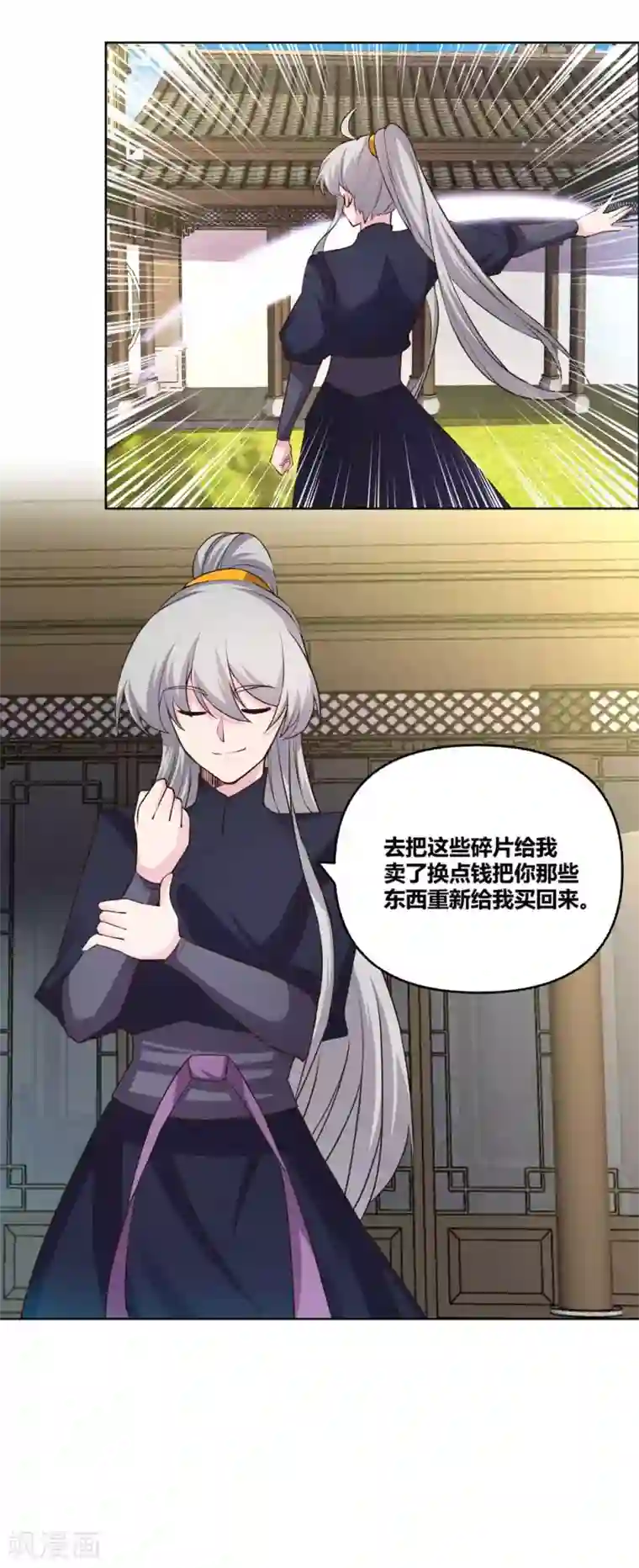 尊上第146话 曼妙之音