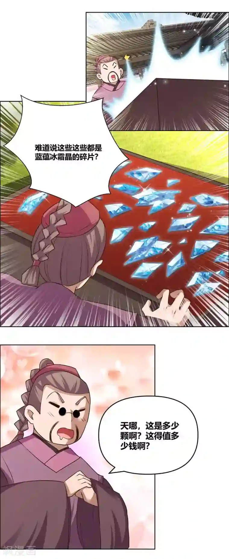 尊上第146话 曼妙之音