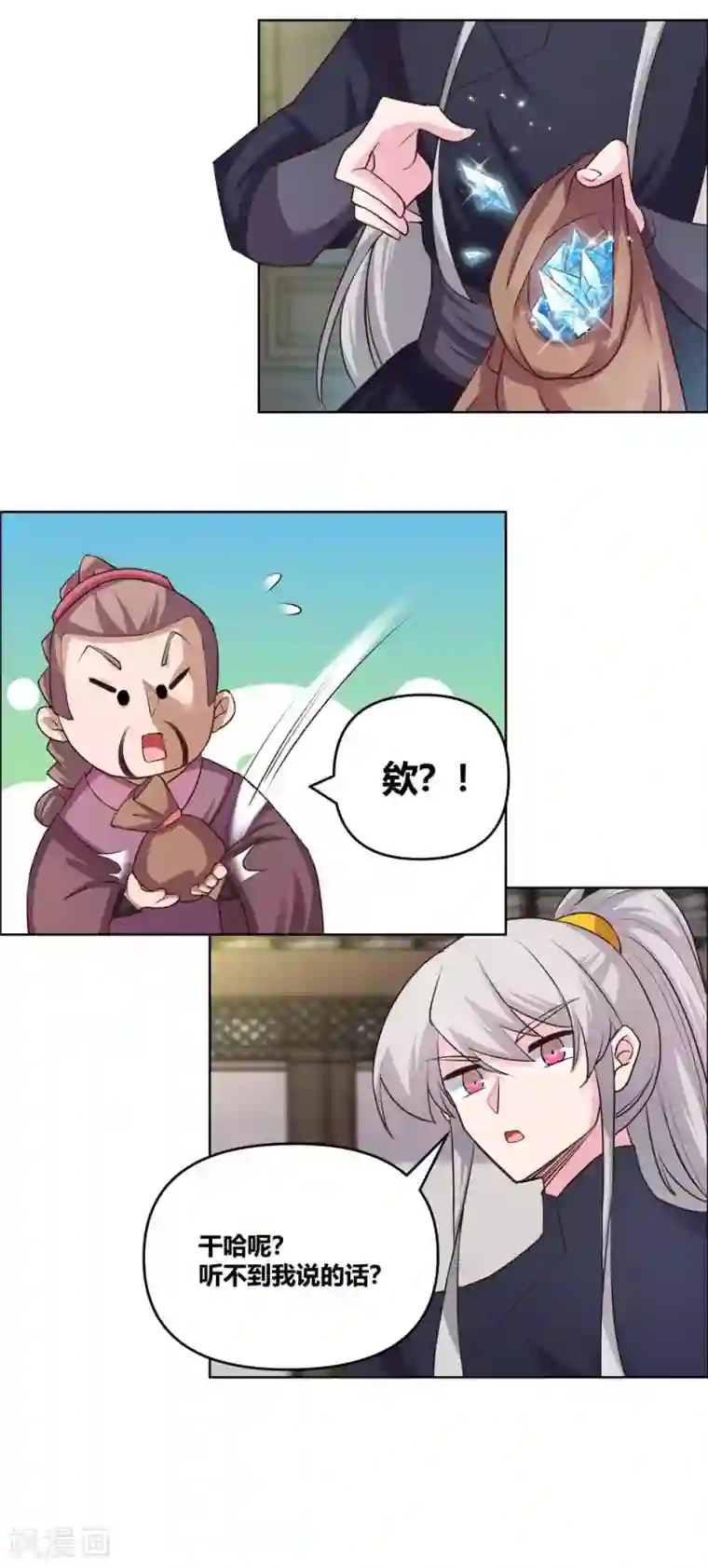 尊上第146话 曼妙之音