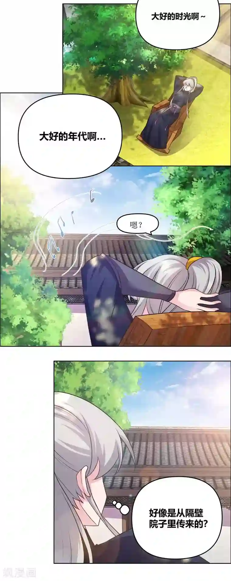 尊上第146话 曼妙之音