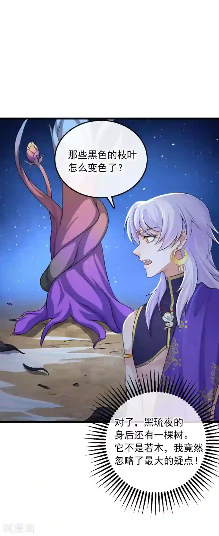 研香奇谈第122话 异化的灵木