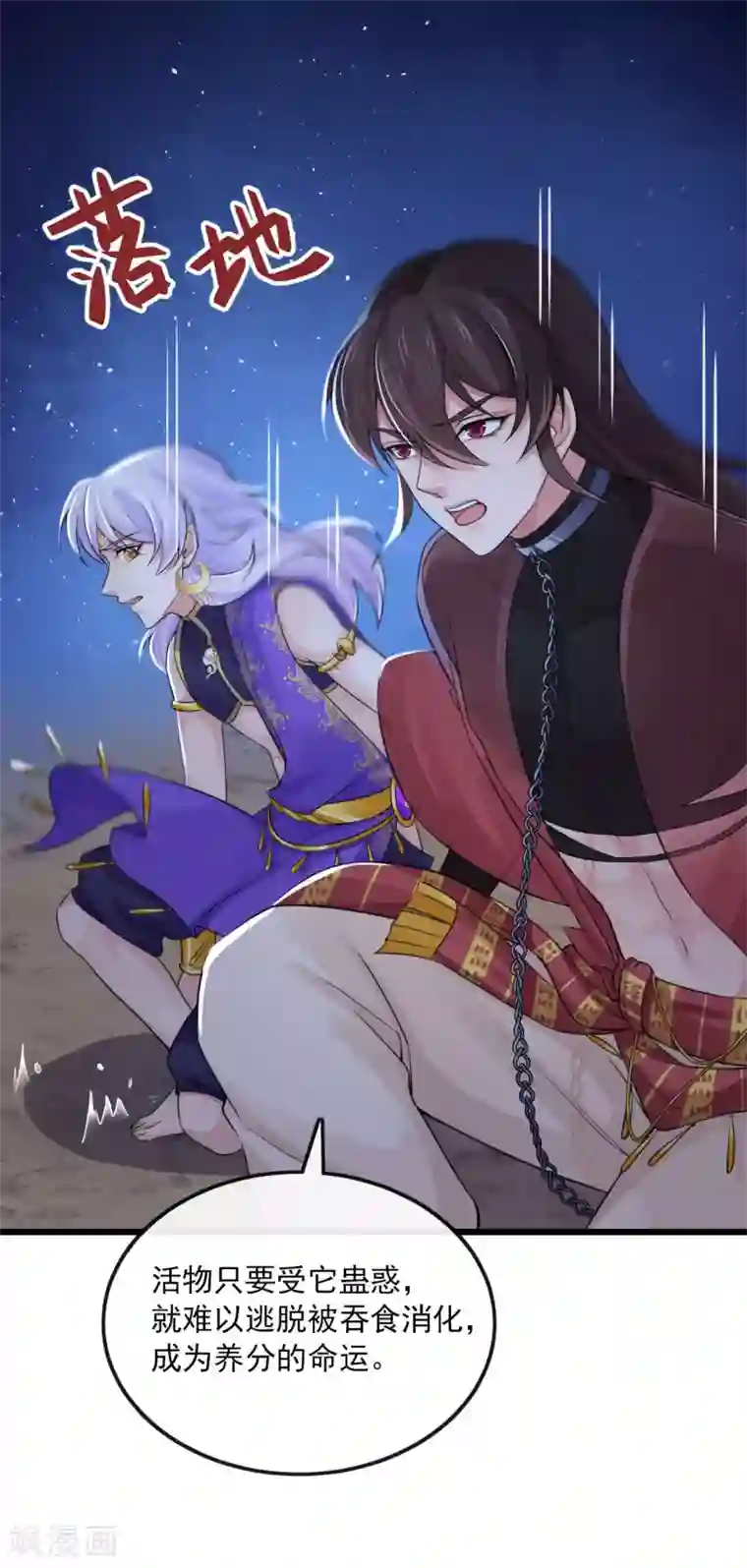 研香奇谈第122话 异化的灵木