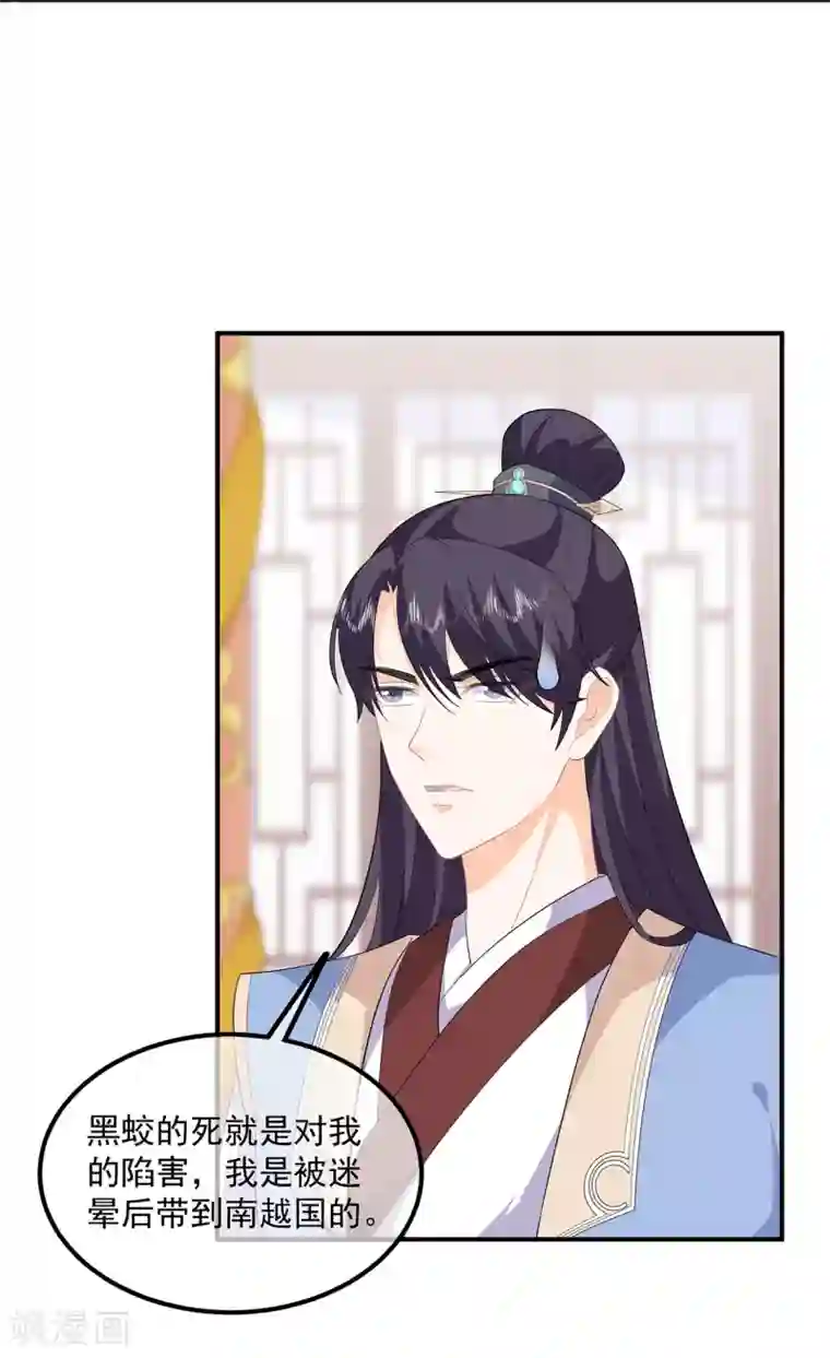 狐妃,别惹我第94话 谈个条件