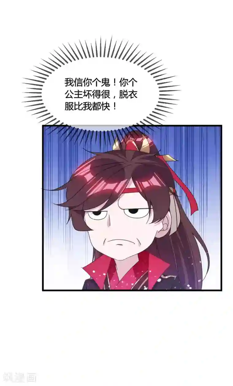 极品败家子第167话 公主也想去练兵
