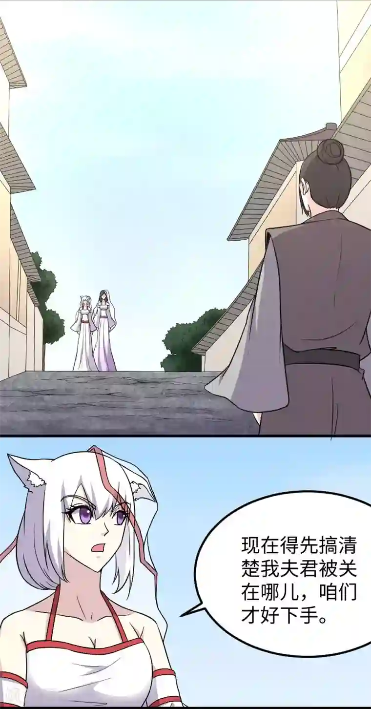 宠狐成妃第345话 舞姬