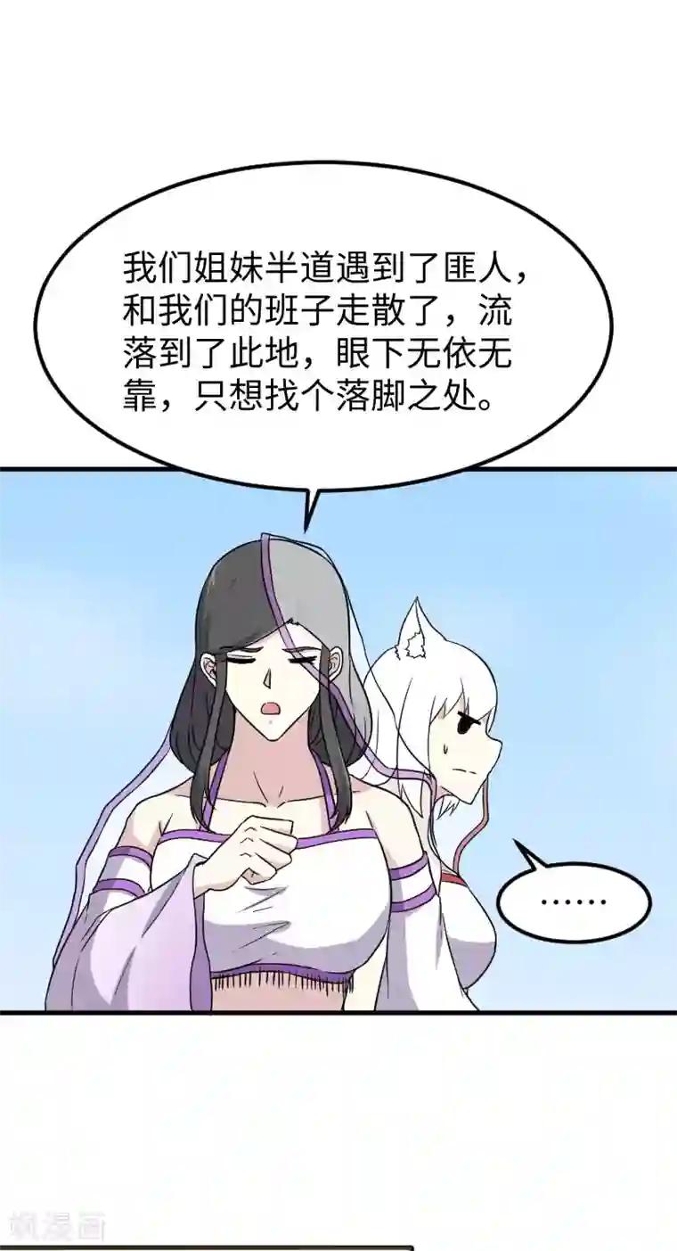 宠狐成妃第345话 舞姬
