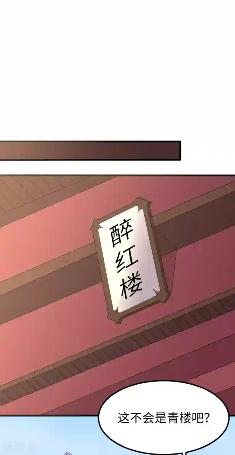 宠狐成妃第345话 舞姬